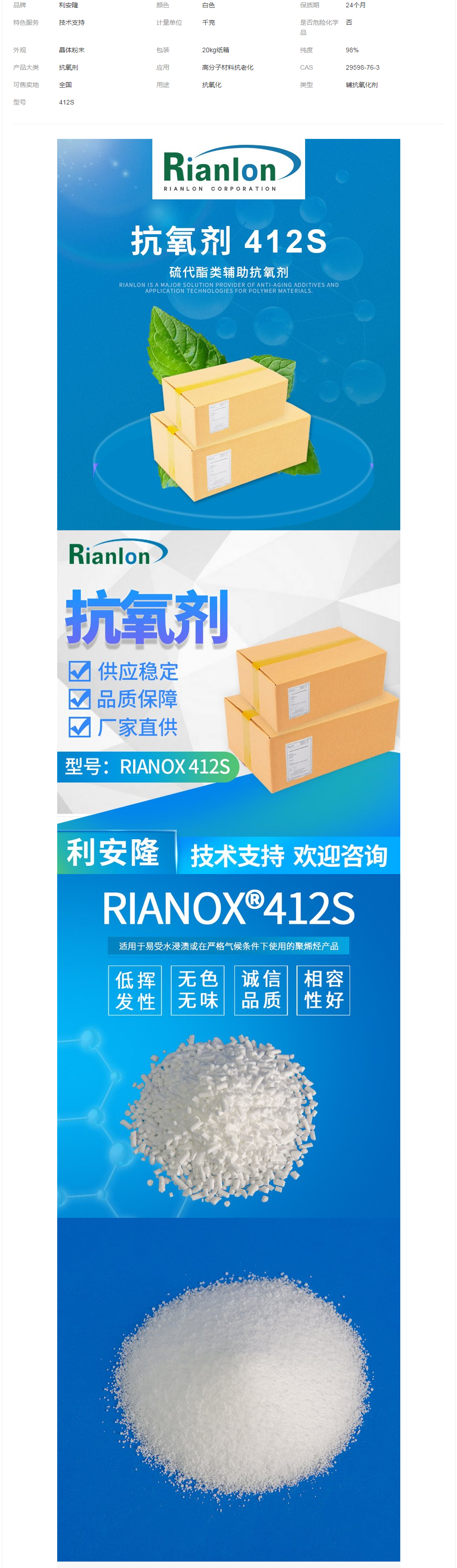 利安隆國產(chǎn)412s含硫抗氧劑 聚丙烯加工穩(wěn)定劑熱塑性添加劑.png